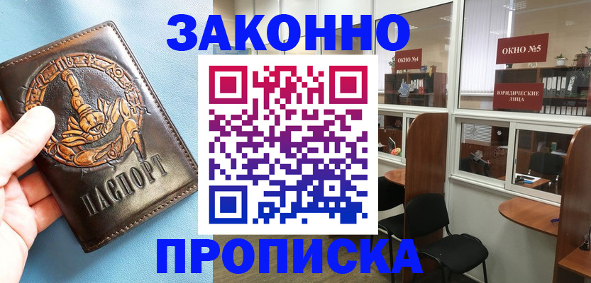 временная прописка в Петровске